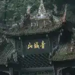 Mount Qingcheng