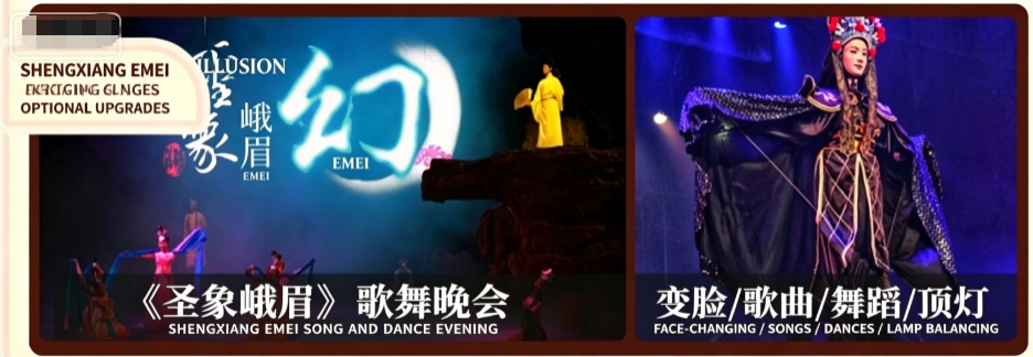 Shengxiang Emei Dance & Music Gala