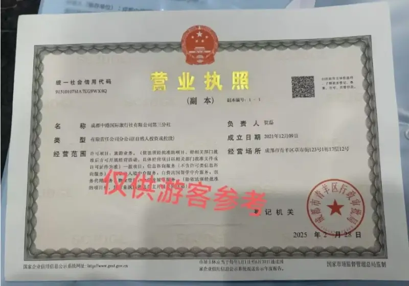 Official Business License - Chengdu CH International Travel Agency